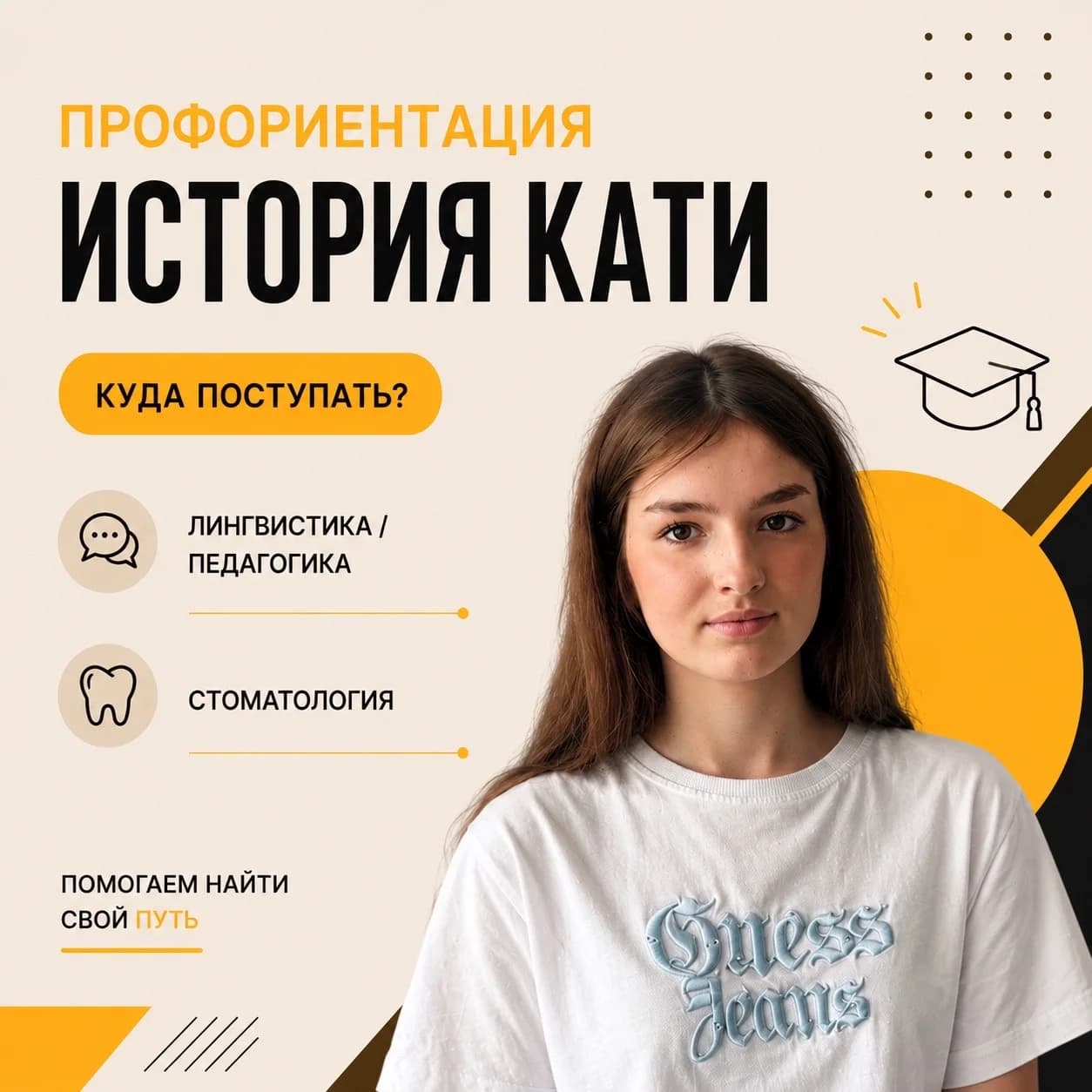 Катя после профориентации в центре Эталон