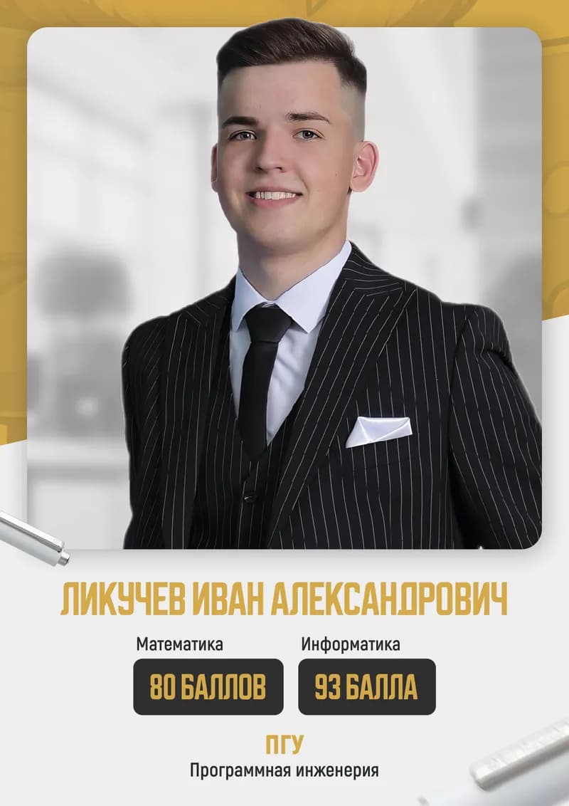 Сертификат достижений выпускника центра Эталон Пенза