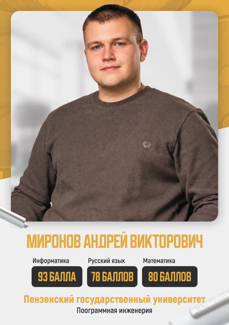 Выпускник центра Эталон 12