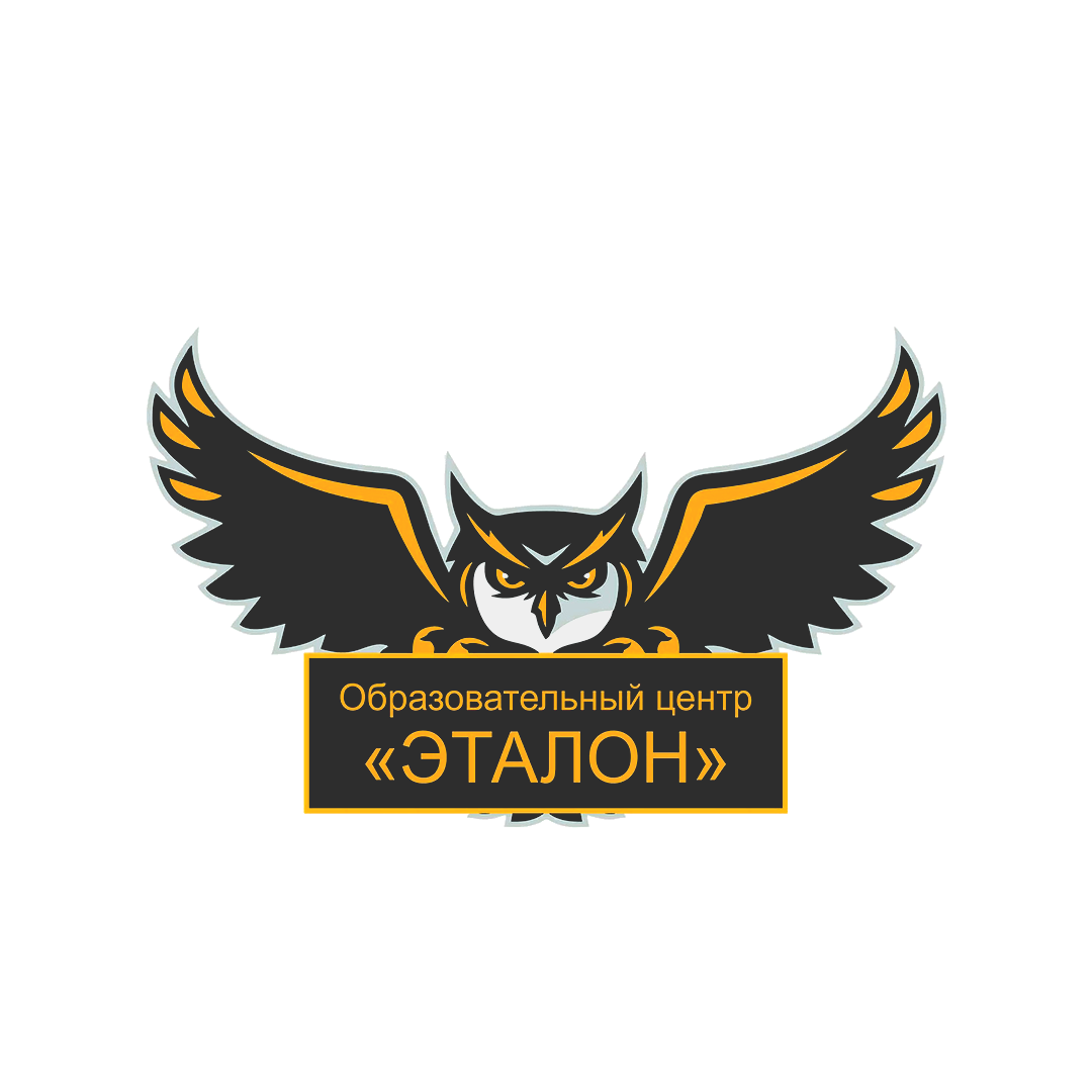 Логотип образовательного центра ЭТАЛОН